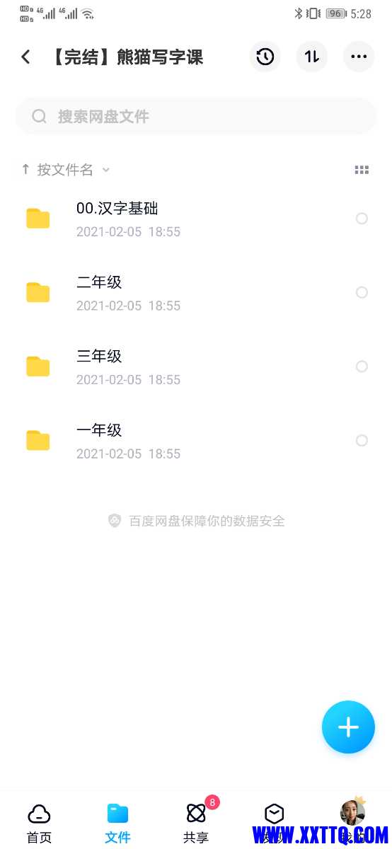 Screenshot_20210824_172824_com.baidu.netdisk.jpg