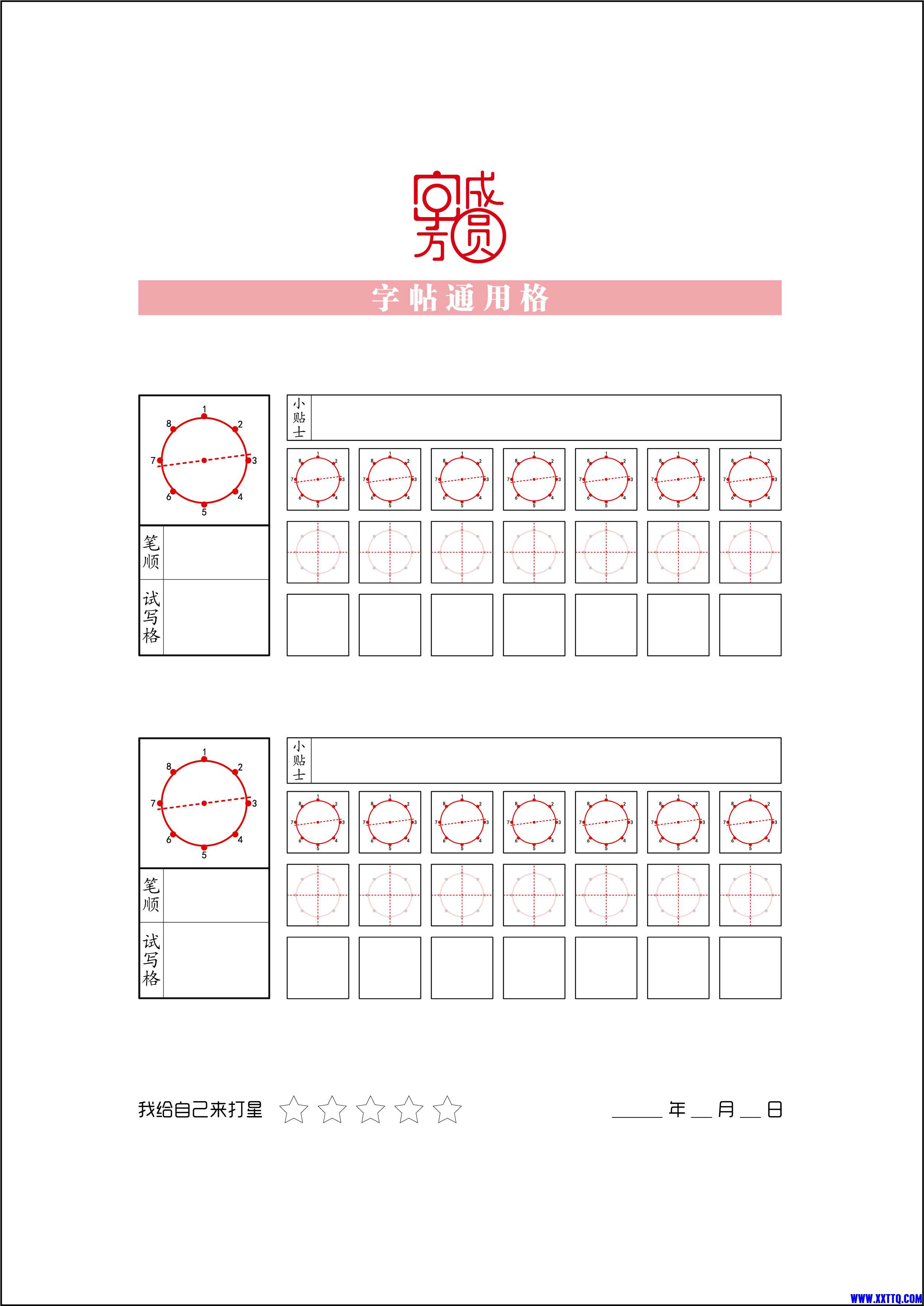“字成方圆” 通用小格.jpeg