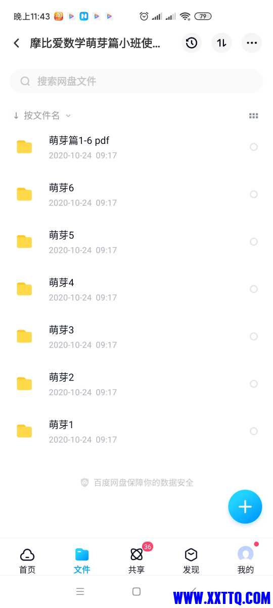 Screenshot_2021-09-01-23-43-18-259_com.baidu.netdisk.jpg