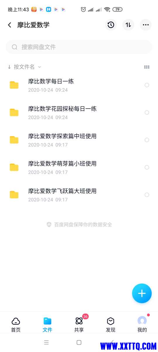 Screenshot_2021-09-01-23-43-10-673_com.baidu.netdisk.jpg