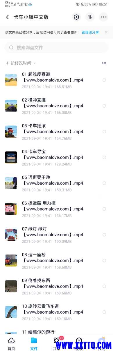 Screenshot_20210905_065120_com.baidu.netdisk.jpg