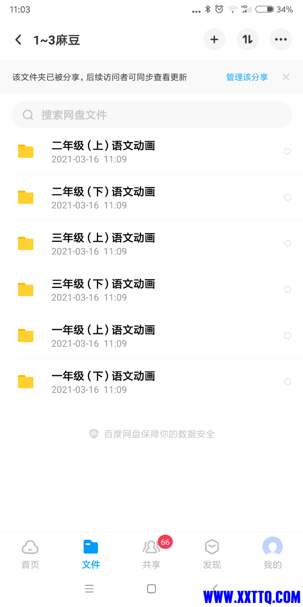 Screenshot_2021-09-09-11-03-59-906_com.baidu.netdisk.png