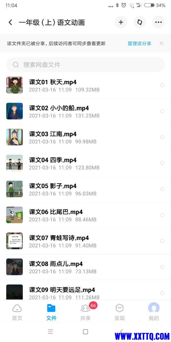 Screenshot_2021-09-09-11-04-09-587_com.baidu.netdisk.png