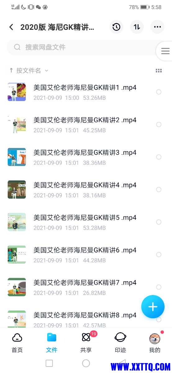 Screenshot_20210909_175825_com.baidu.netdisk.jpg