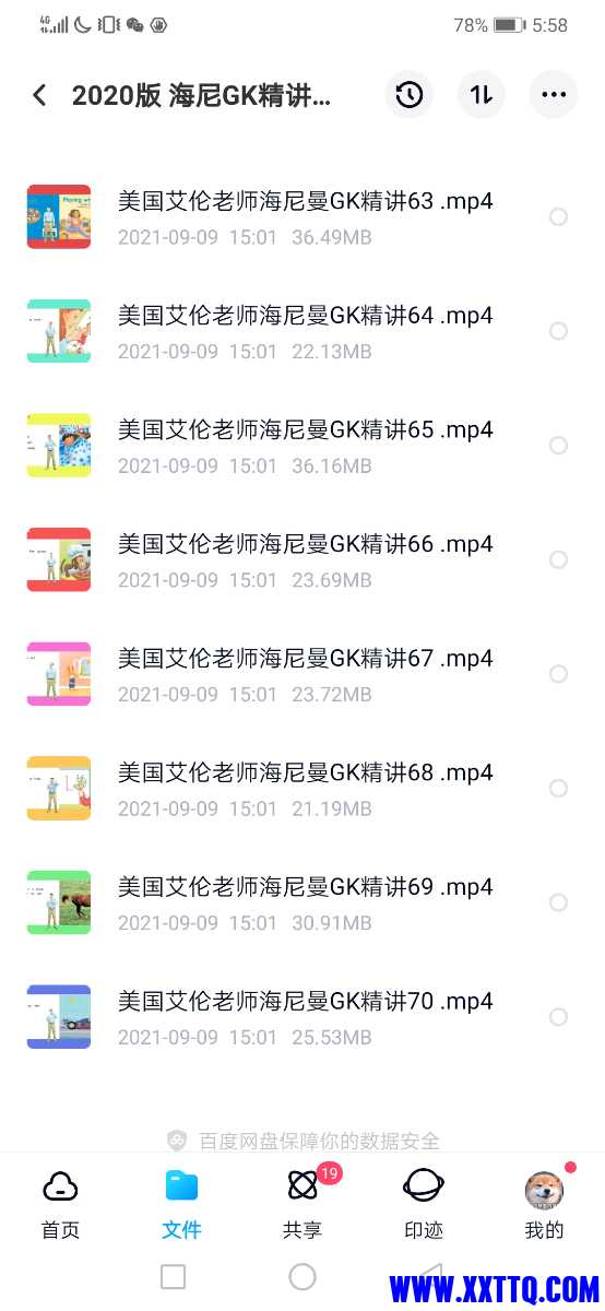 Screenshot_20210909_175841_com.baidu.netdisk.jpg