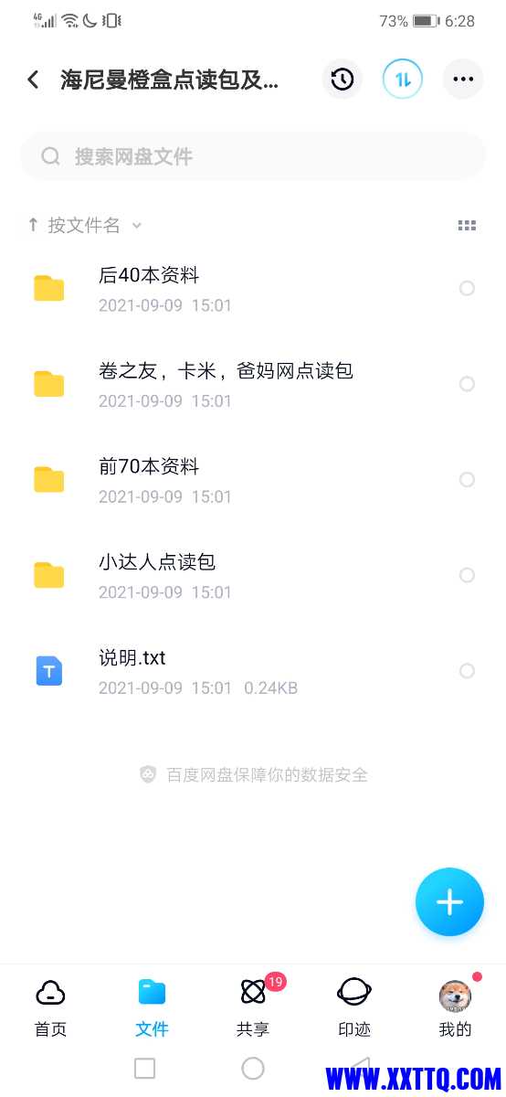 Screenshot_20210909_182825_com.baidu.netdisk.jpg