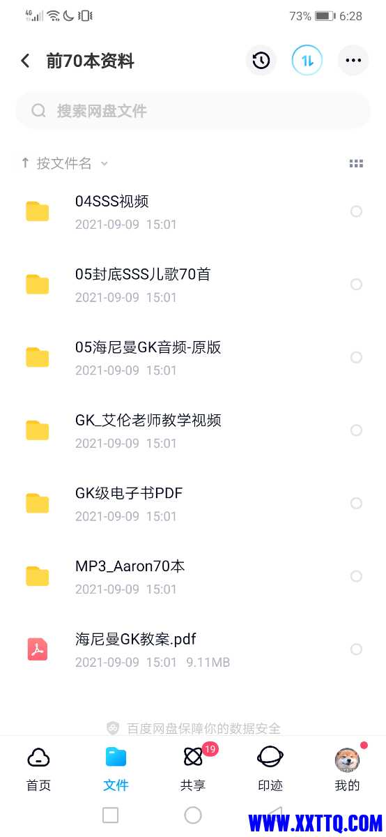 Screenshot_20210909_182831_com.baidu.netdisk.jpg