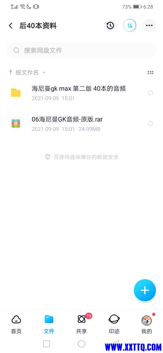 Screenshot_20210909_182840_com.baidu.netdisk.jpg
