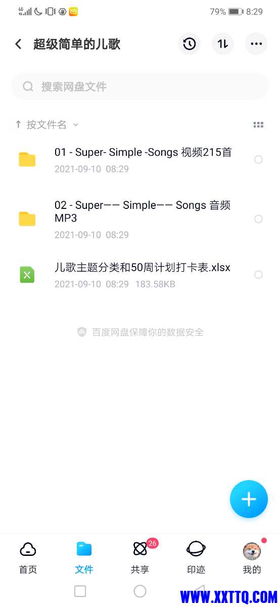 Screenshot_20210910_082930_com.baidu.netdisk.jpg