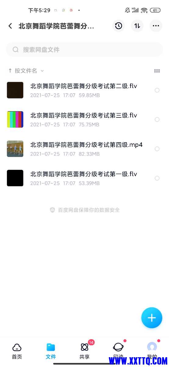 Screenshot_2021-09-23-17-29-28-906_com.baidu.netdisk.jpg
