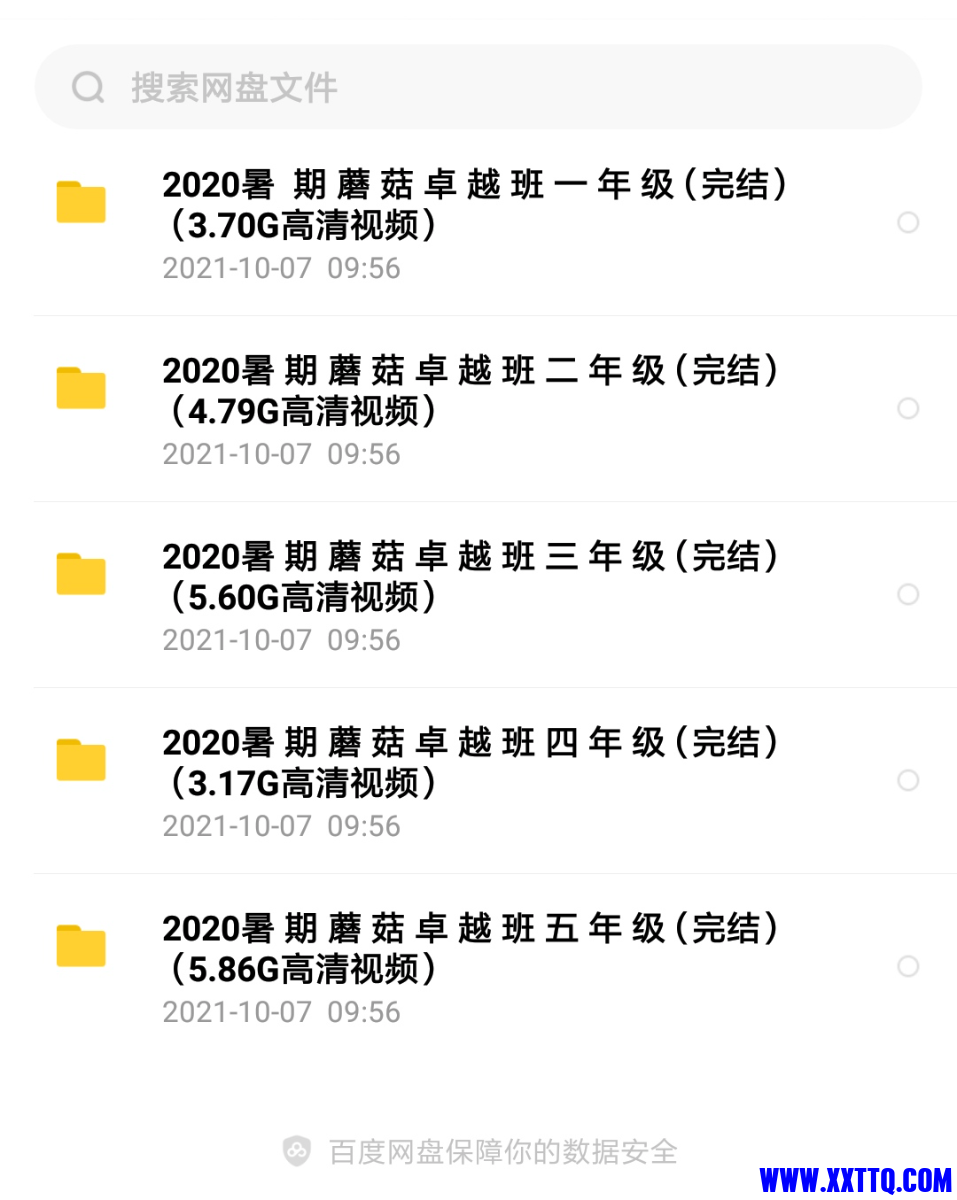 Screenshot_2021-10-07-10-29-53-985_com.baidu.netdisk.png