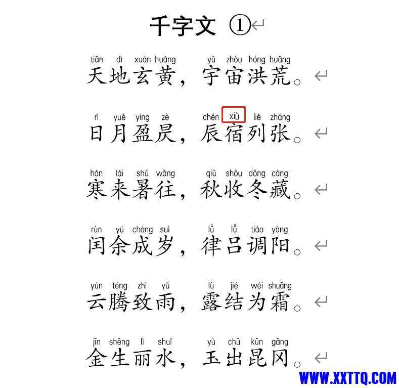 千字文.jpg