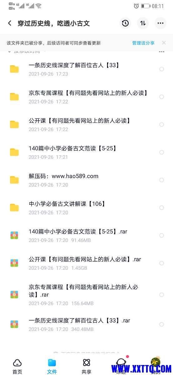 Screenshot_20211015_081151_com.baidu.netdisk.jpg