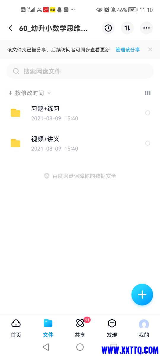 Screenshot_20211015_111016_com.baidu.netdisk.jpg