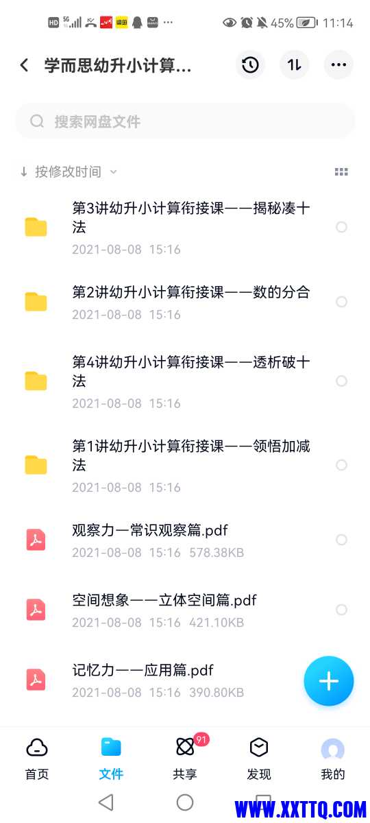 Screenshot_20211015_111414_com.baidu.netdisk.jpg