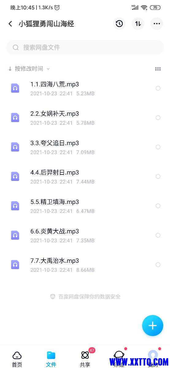 Screenshot_2021-10-23-22-45-08-956_com.baidu.netdisk.jpg