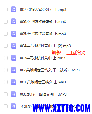 凯叔-三国演义1