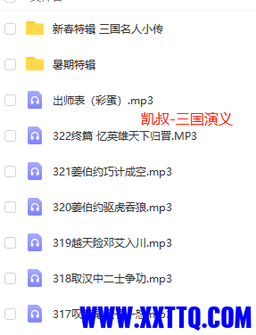 凯叔-三国演义2