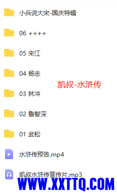 凯叔- 水浒传