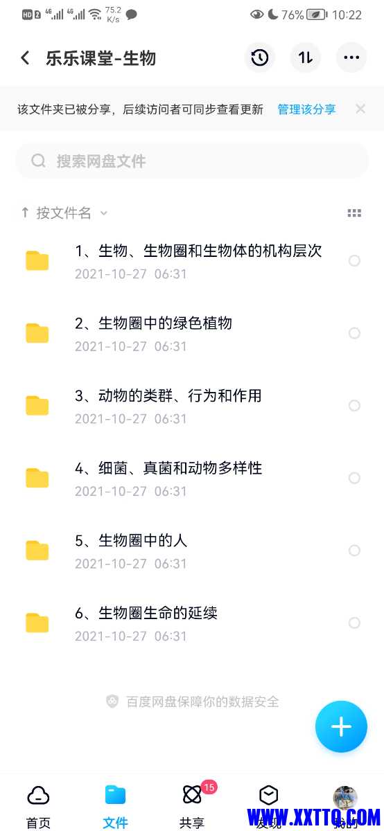 Screenshot_20211029_222244_com.baidu.netdisk.jpg