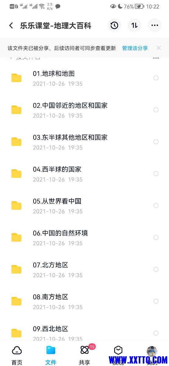 Screenshot_20211029_222237_com.baidu.netdisk.jpg