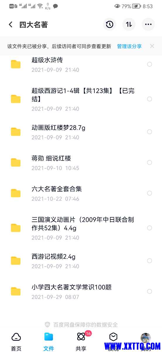 Screenshot_20211031_205334_com.baidu.netdisk.jpg
