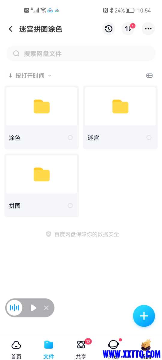 Screenshot_20211115_225410_com.baidu.netdisk.jpg