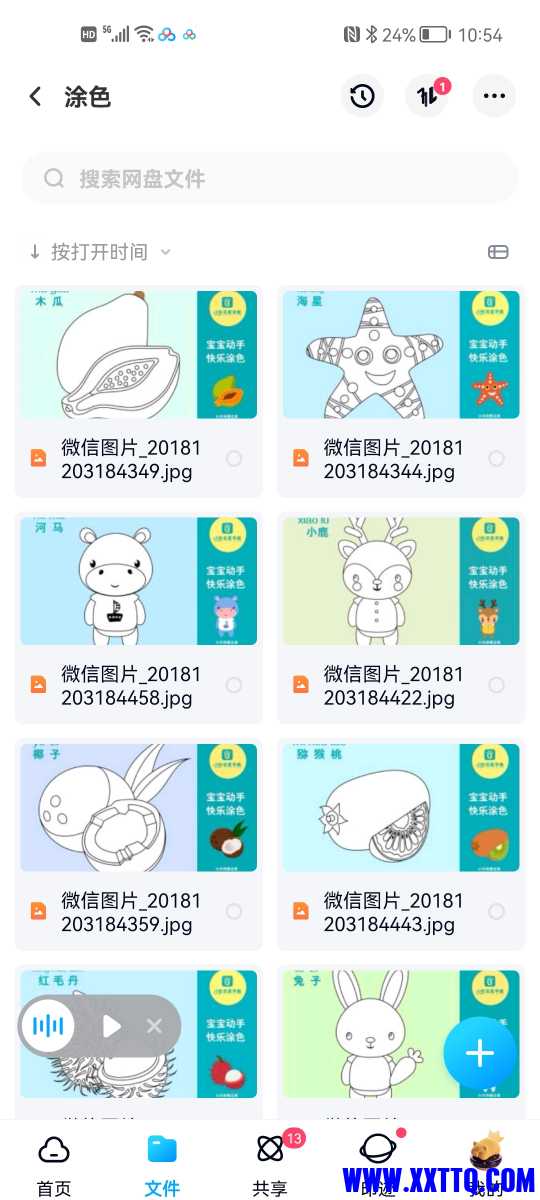 Screenshot_20211115_225400_com.baidu.netdisk.jpg