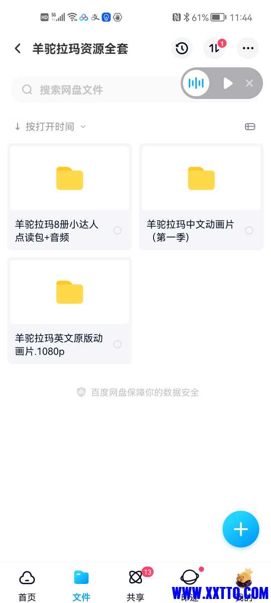 Screenshot_20211116_234450_com.baidu.netdisk.jpg
