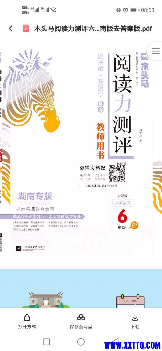 Screenshot_20211118_085853_com.baidu.netdisk.jpg