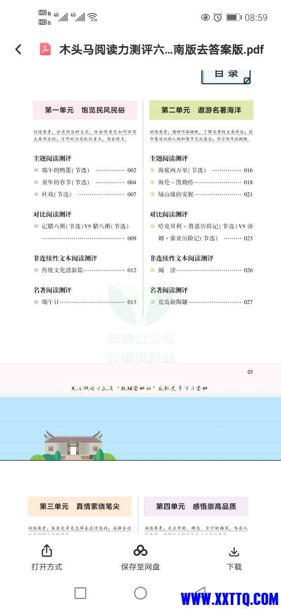 Screenshot_20211118_085908_com.baidu.netdisk.jpg