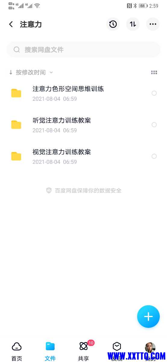 Screenshot_20211119_145917_com.baidu.netdisk.jpg