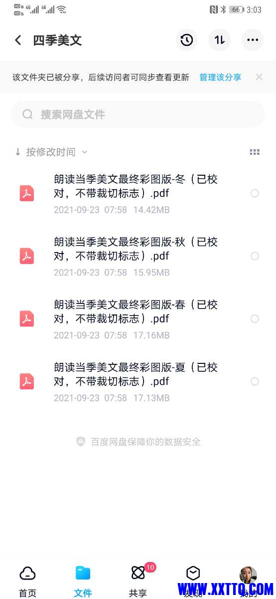 Screenshot_20211119_150320_com.baidu.netdisk.jpg
