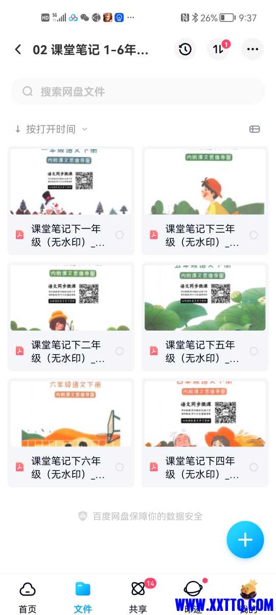 Screenshot_20211121_213716_com.baidu.netdisk.jpg