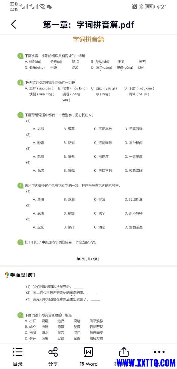 Screenshot_20211122_162110_com.baidu.netdisk.jpg