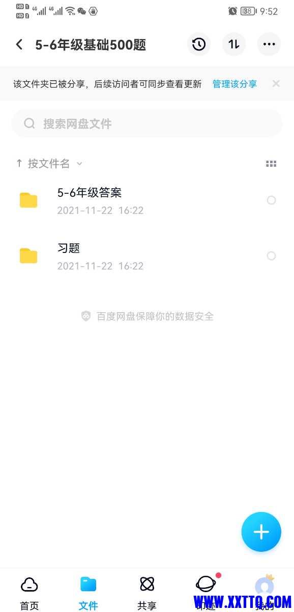 Screenshot_20211122_215203_com.baidu.netdisk.jpg