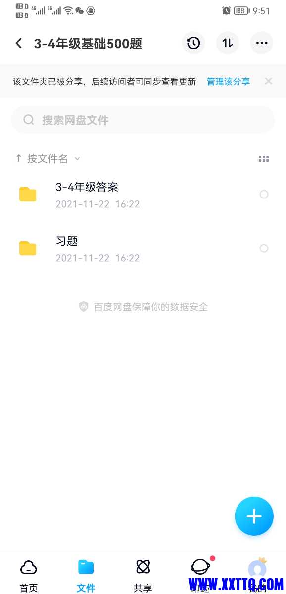 Screenshot_20211122_215158_com.baidu.netdisk.jpg