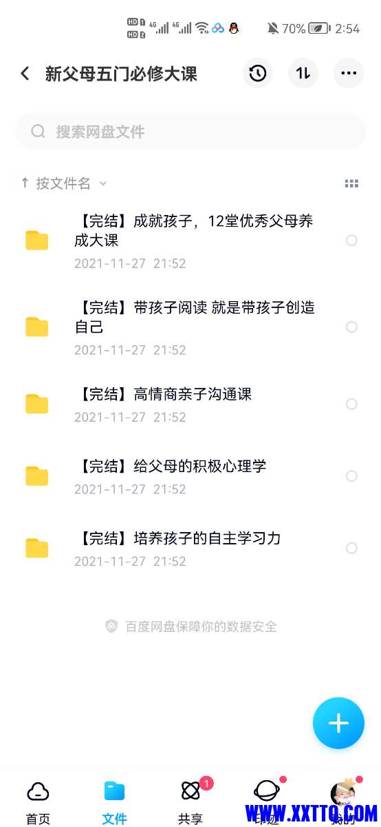 Screenshot_20211128_025411_com.baidu.netdisk.jpg