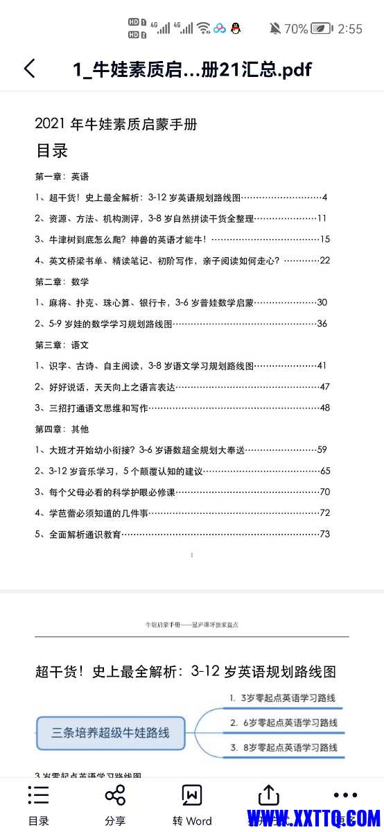 Screenshot_20211128_025527_com.baidu.netdisk.jpg
