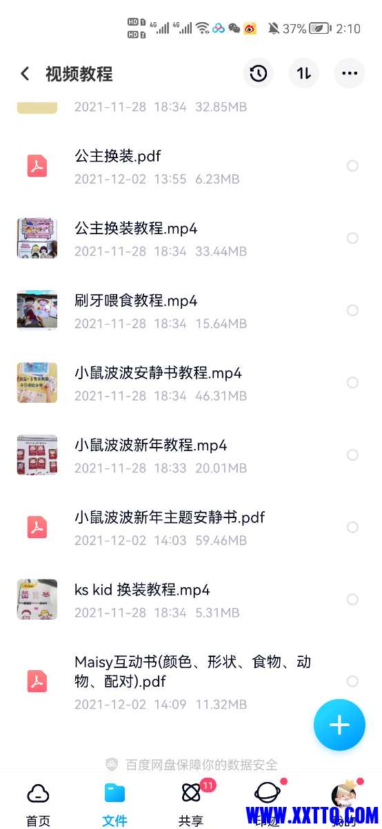 Screenshot_20211202_141032_com.baidu.netdisk.jpg