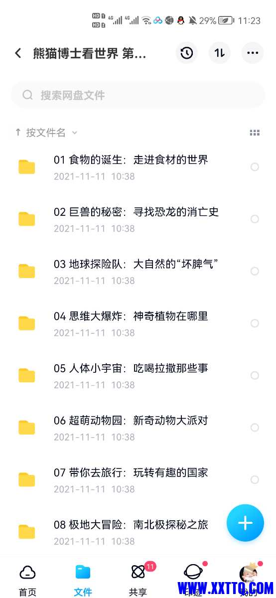 Screenshot_20211203_112307_com.baidu.netdisk.jpg