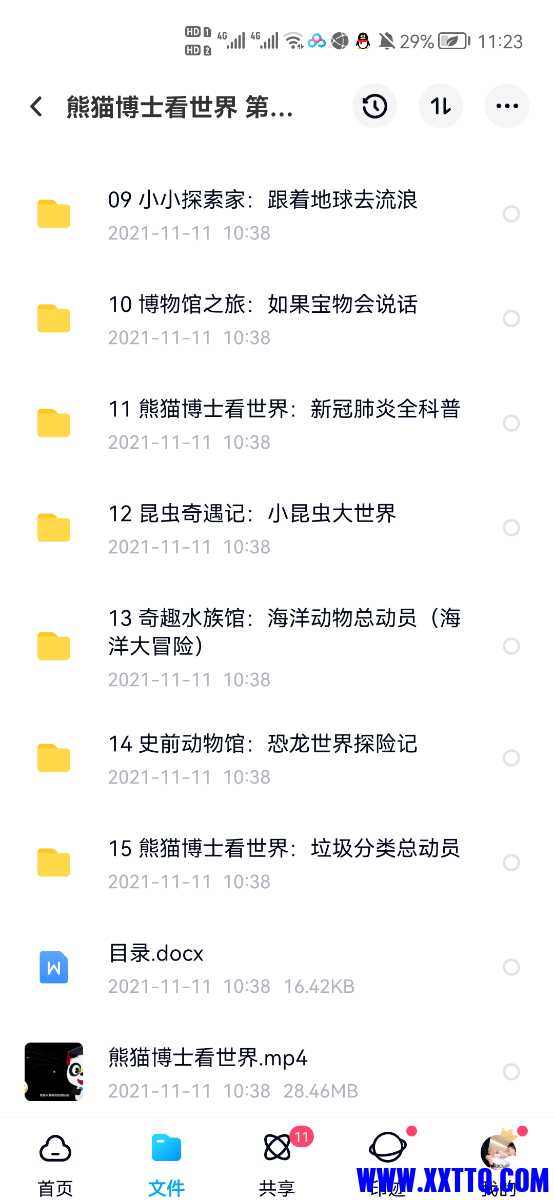 Screenshot_20211203_112314_com.baidu.netdisk.jpg
