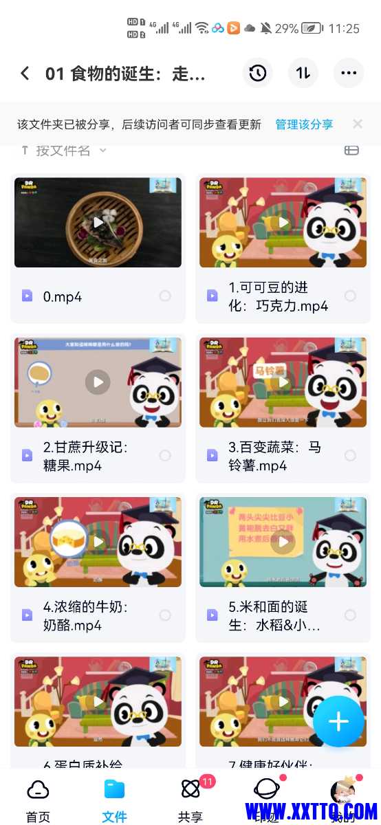 Screenshot_20211203_112559_com.baidu.netdisk.jpg