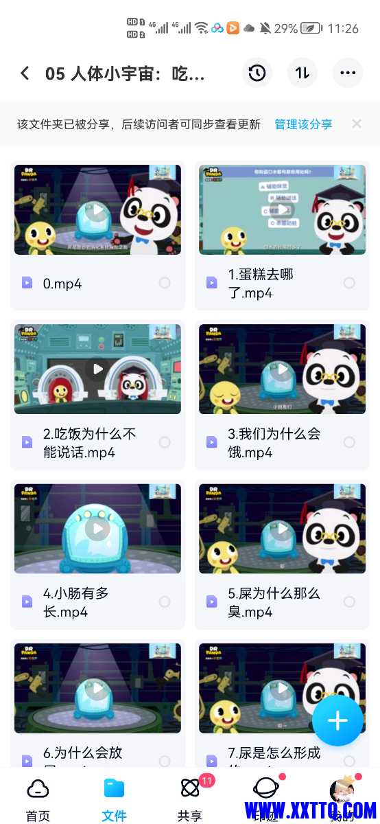 Screenshot_20211203_112640_com.baidu.netdisk.jpg