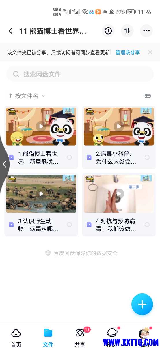 Screenshot_20211203_112658_com.baidu.netdisk.jpg