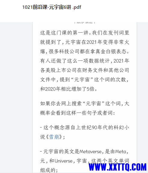 元宇宙 2.png