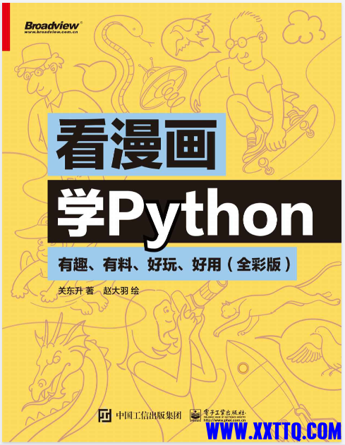 看漫画学Python：.png