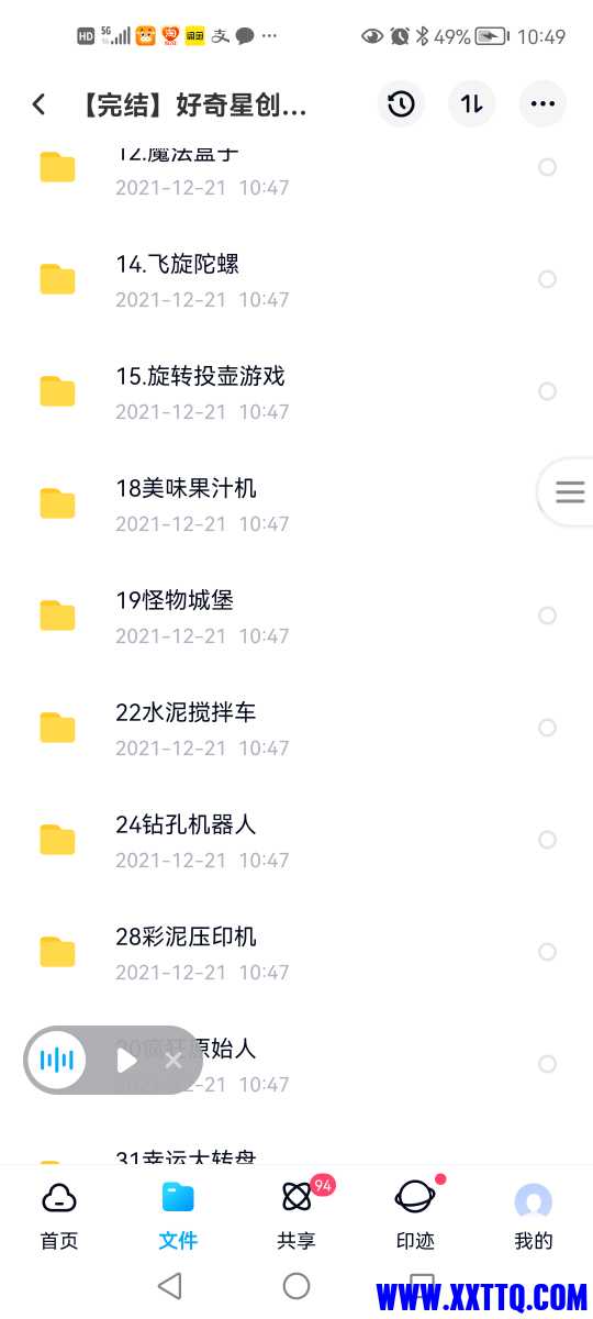 Screenshot_20211221_104923_com.baidu.netdisk.jpg