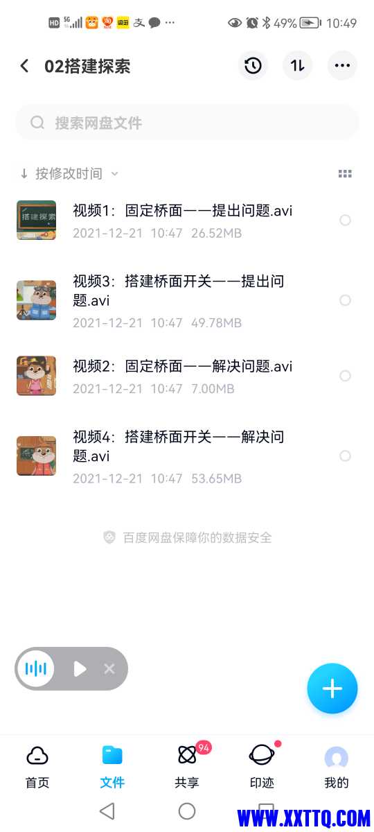Screenshot_20211221_104918_com.baidu.netdisk.jpg