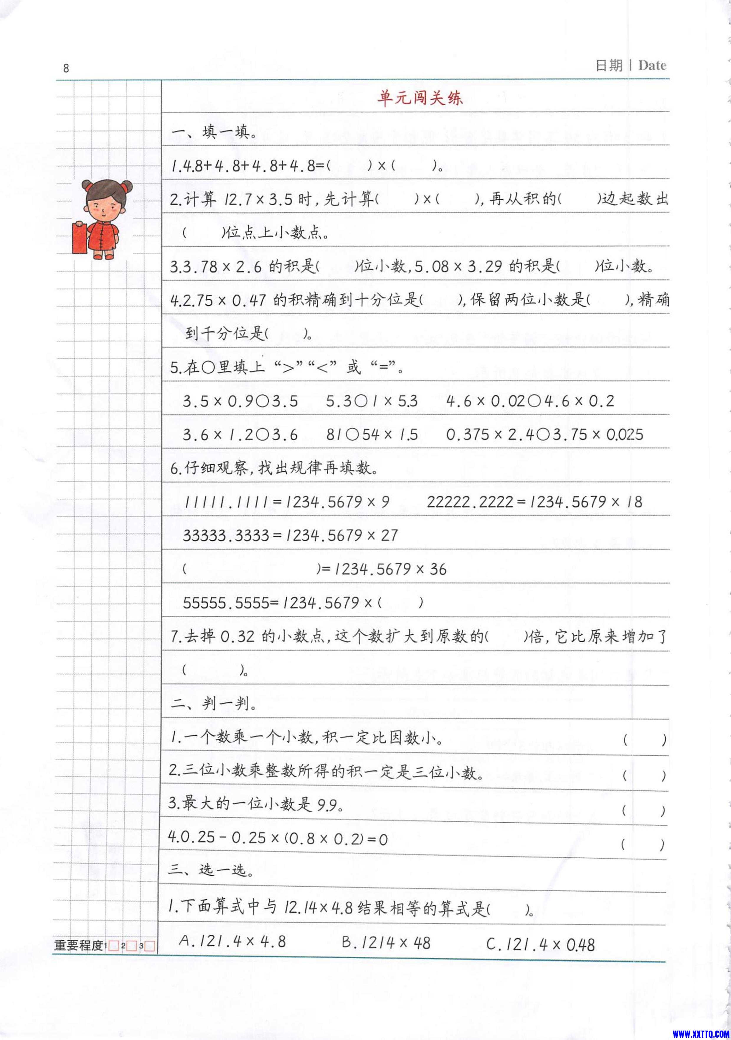 数学易错题五年级上册_第12页.jpg
